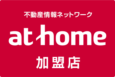 athome加盟店 にじいろ不動産